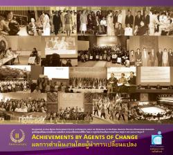 Achievements by Agents of Change (10th Anniversary)
