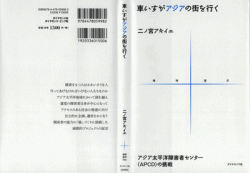 New Publication by Mr. Ninomiya, APCD Executive Director